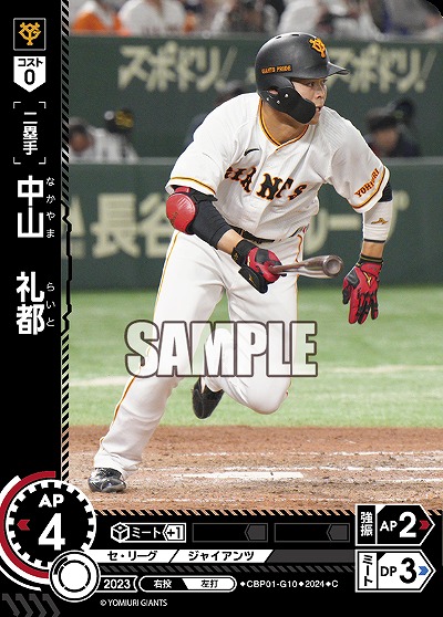 中山　礼都 【CBP01/G10C】